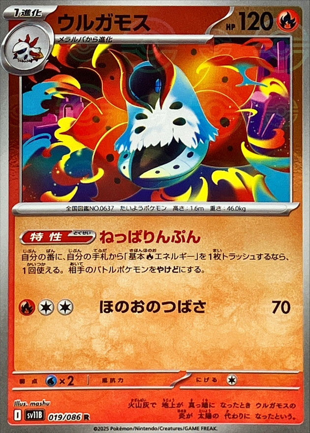 [SV11B] Volcarona 019/086〈R〉Monster Ball Reverse Holo