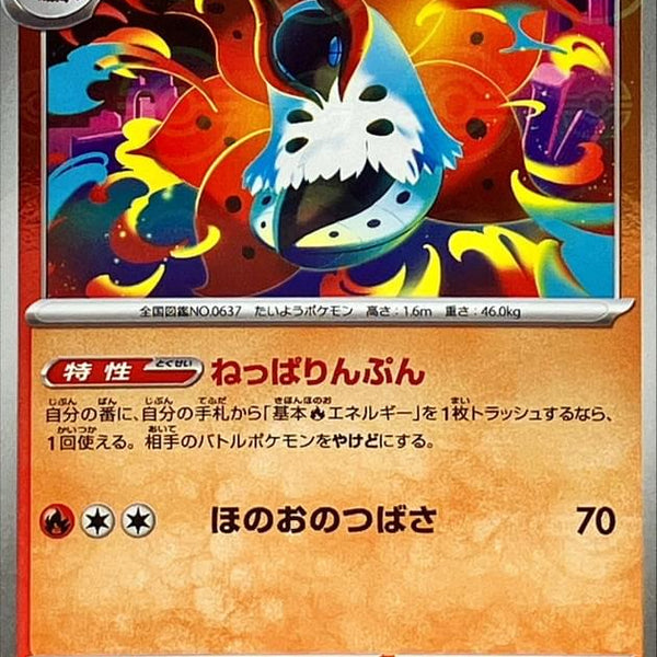 SV11B] Volcarona 019/086〈R〉Monster Ball Reverse Holo