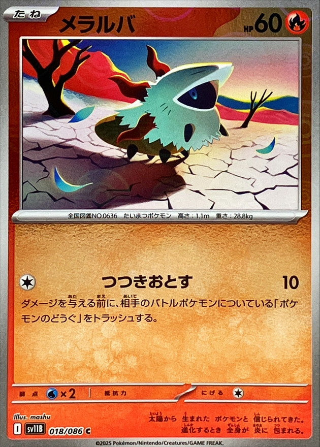 [SV11B] Larvesta 018/086〈C〉Monster Ball Reverse Holo