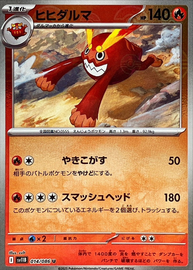 [SV11B] Darmanitan 014/086〈U〉Monster Ball Reverse Holo