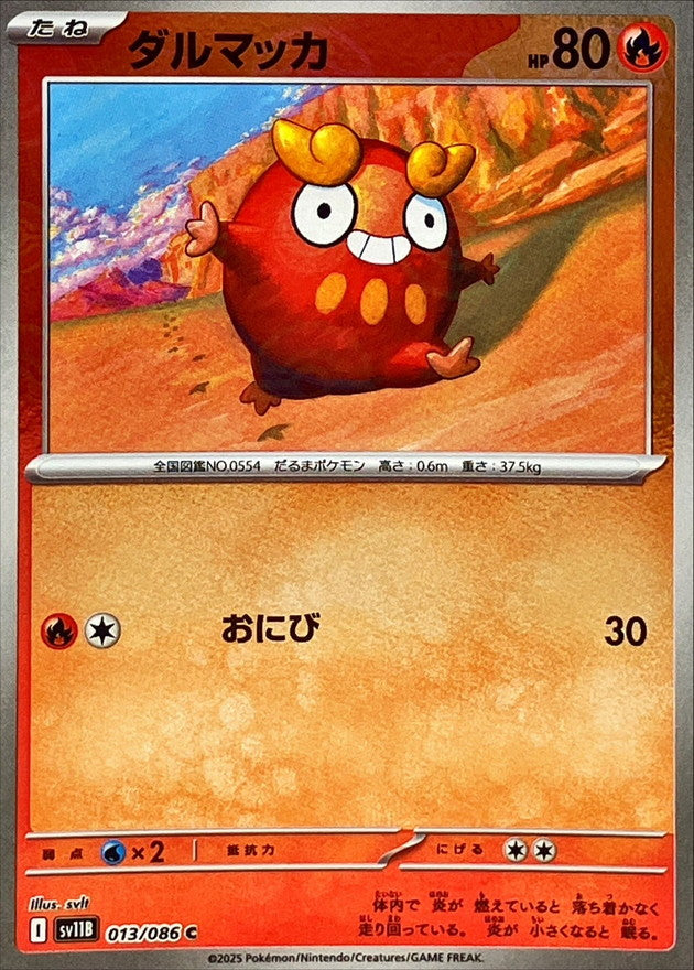 [SV11B] Darumaka 013/086〈C〉Monster Ball Reverse Holo
