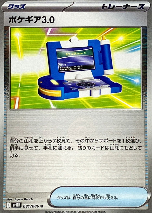 [SV11B] PokéGear 3.0 081/086〈U〉Monster Ball Reverse Holo