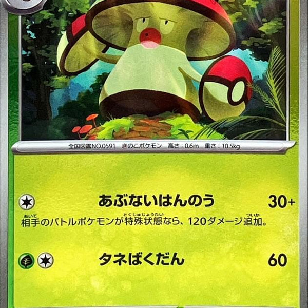 [SV11B] Amoonguss 011/086〈U〉Monster Ball Reverse Holo
