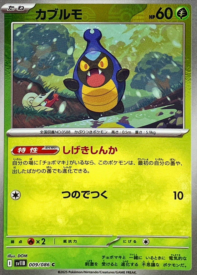 [SV11B] Karrablast 009/086〈C〉Monster Ball Reverse Holo