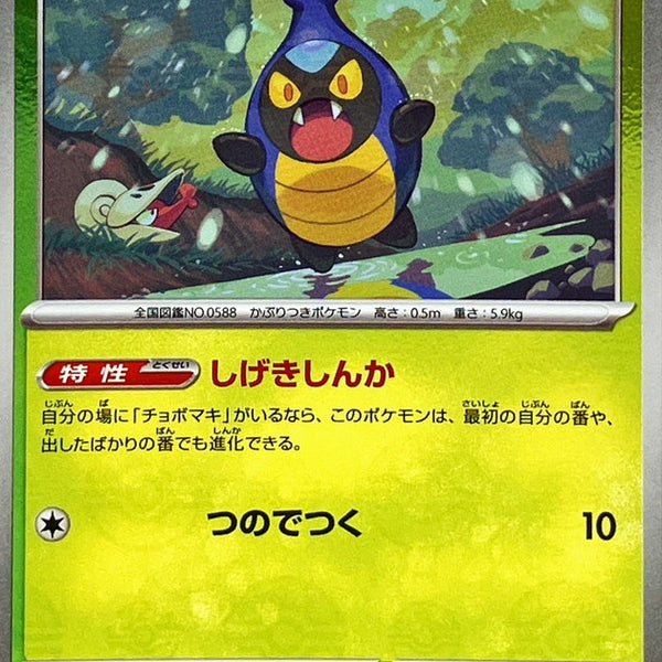 SV11B] Karrablast 009/086〈C〉Monster Ball Reverse Holo