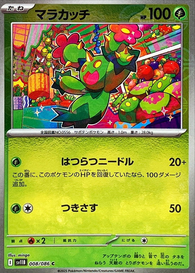 [SV11B] Maractus 008/086〈C〉Monster Ball Reverse Holo
