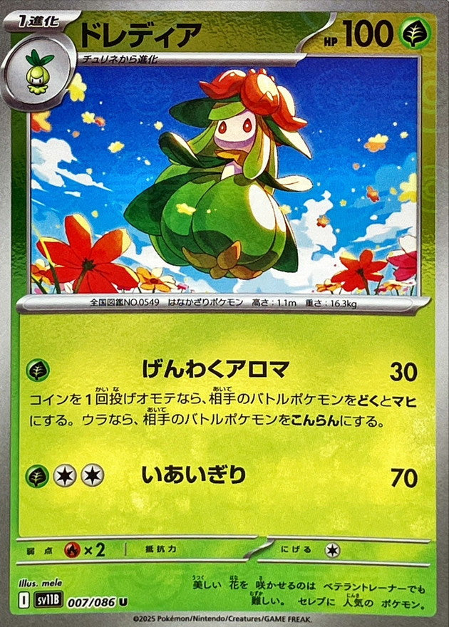 [SV11B] Lilligant 007/086〈U〉Monster Ball Reverse Holo