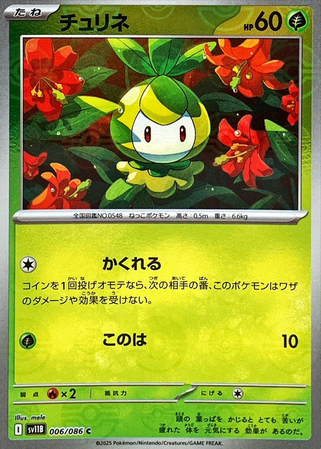 [SV11B] Petilil 006/086〈C〉Monster Ball Reverse Holo