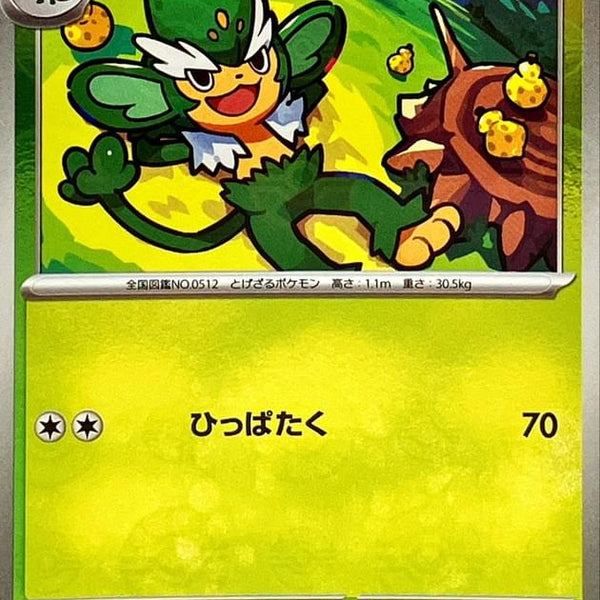 simisage pokemon card 2 SET Pansage AR 89/86 90/86 sv11B Black Bolt Ja GLIT Japanese Hobby Shop Mint / near mint condition trading card Simisage - 005/086 (005/086) -