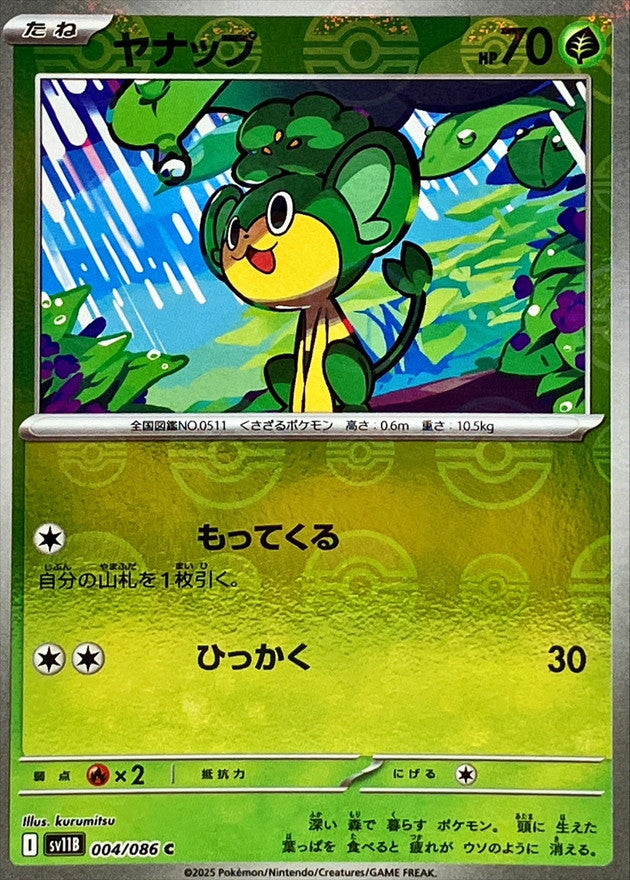 [SV11B] Pansage 004/086〈C〉Monster Ball Reverse Holo
