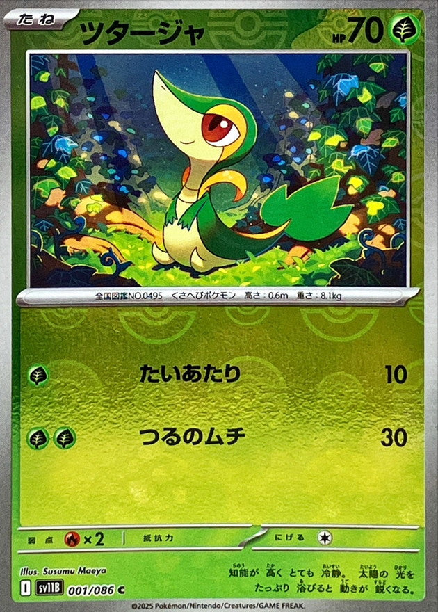 [SV11B] Snivy 001/086〈C〉Monster Ball Reverse Holo