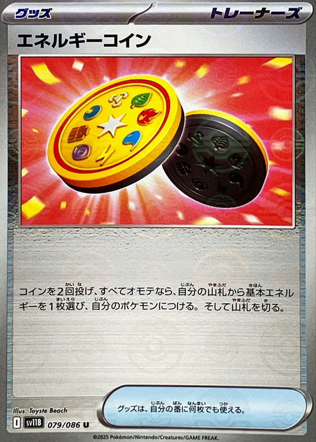[SV11B] Energy Coin 079/086〈U〉Monster Ball Reverse Holo