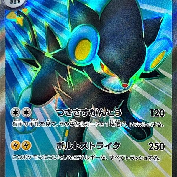 SV6] Luxray ex 118/101〈SR〉
