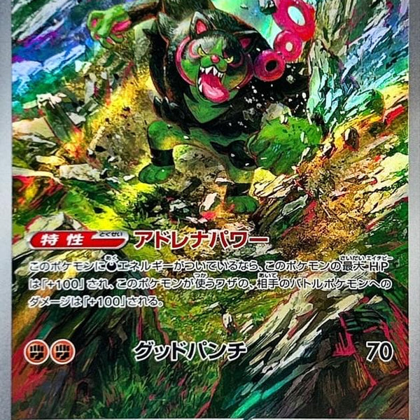 SV6] Okidogi 110/101〈AR〉