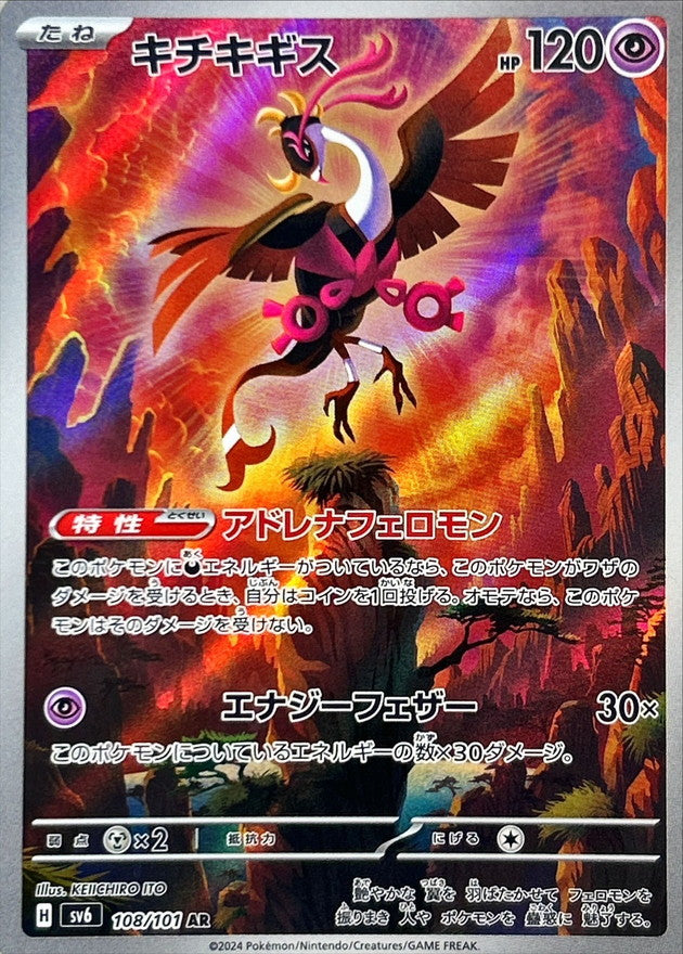 SV6] Fezandipiti 108/101〈AR〉 – Buy Online at Omotenashi TCG