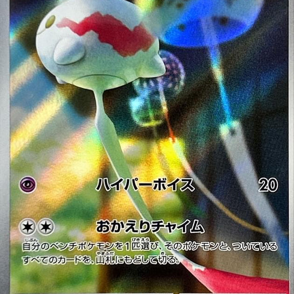 chimecho pokemon card value 179 167 Case | Twilight Masquerade Homeward Chime Shuffle 1 of your Benched Pokemon Chimecho Pokemon Cards Price Guide