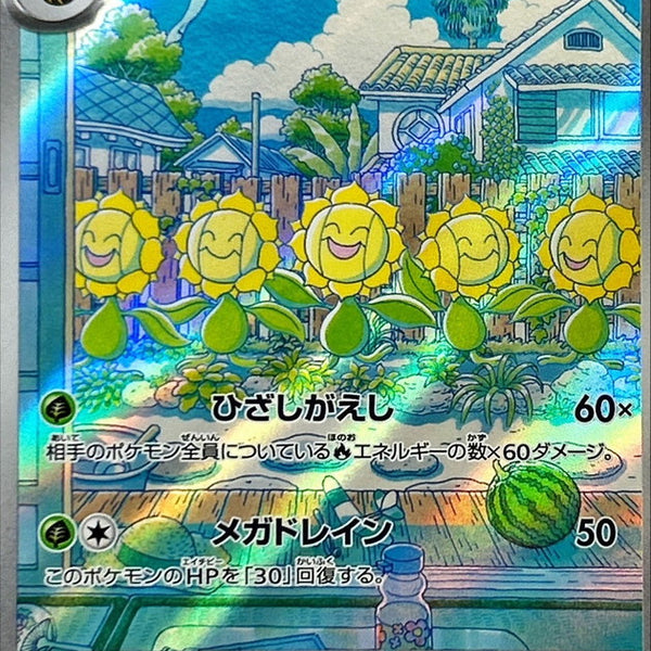 sunflora pokemon card value SV6] Sunflora 102/101〈AR〉
