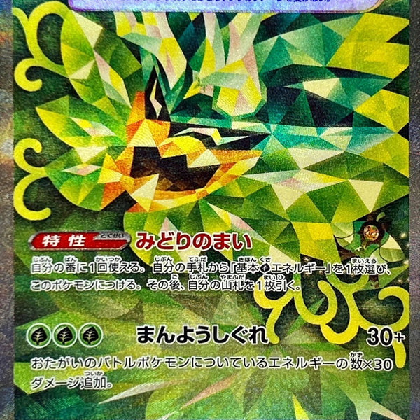 SV6] Teal Mask Ogerpon ex SAR 125/101〈SAR〉