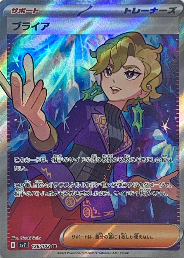 SV7] Stellar Miracle TCG
