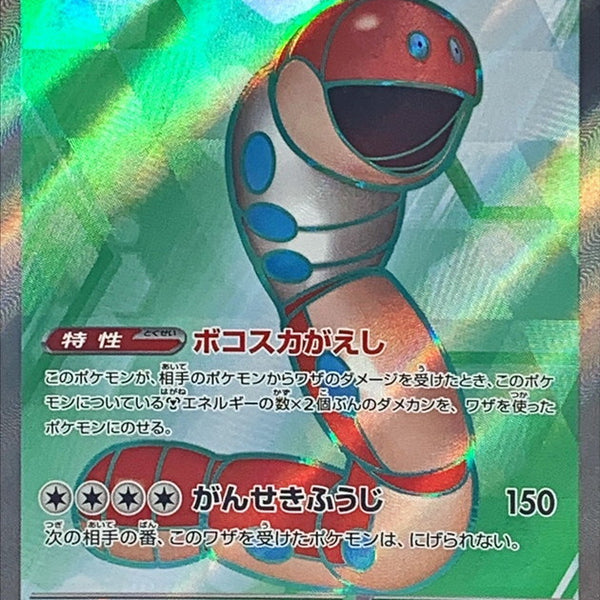 SV7] Orthworm ex 121/102〈SR〉 – Buy Online at Omotenashi TCG
