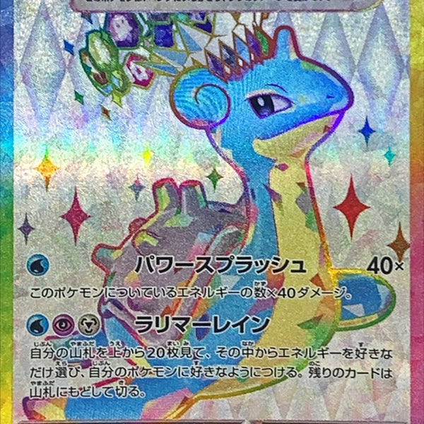 SV7] Lapras ex 117/102〈SR〉
