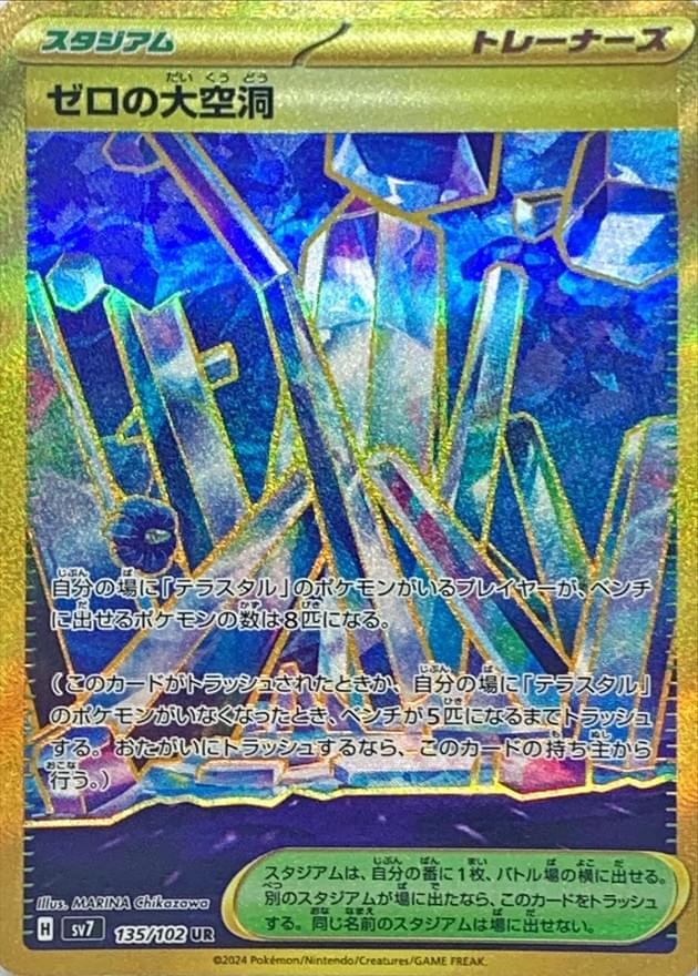 area zero underdepths pokemon card - 131/142 - Stellar Crown Stadium Artist Area Zero Underdepths - 135/102