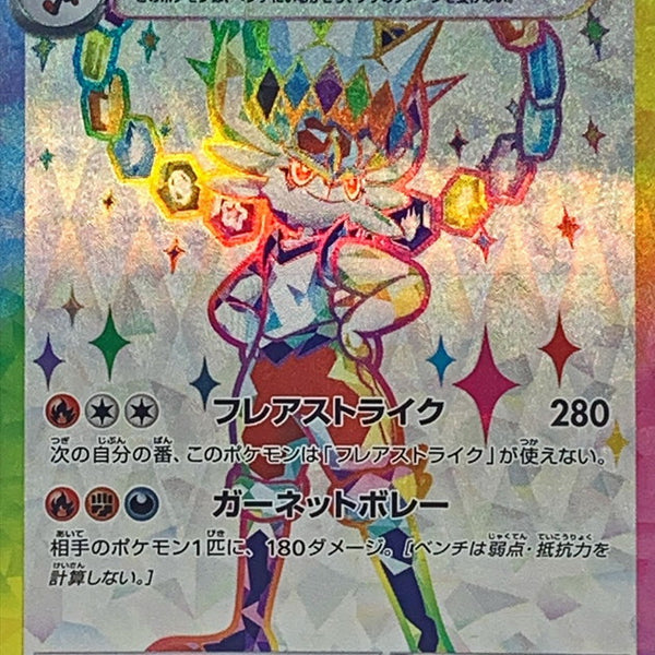 SV7] Cinderace ex 116/102〈SR〉