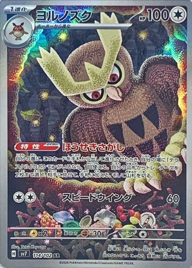 [SV7] Noctowl 114/102〈AR〉