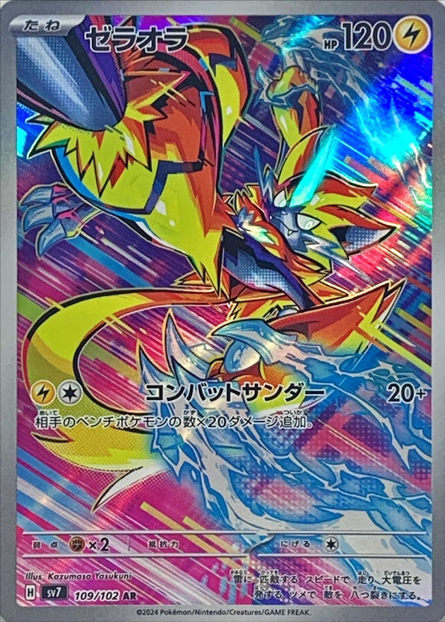 [SV7] Zeraora 109/102〈AR〉