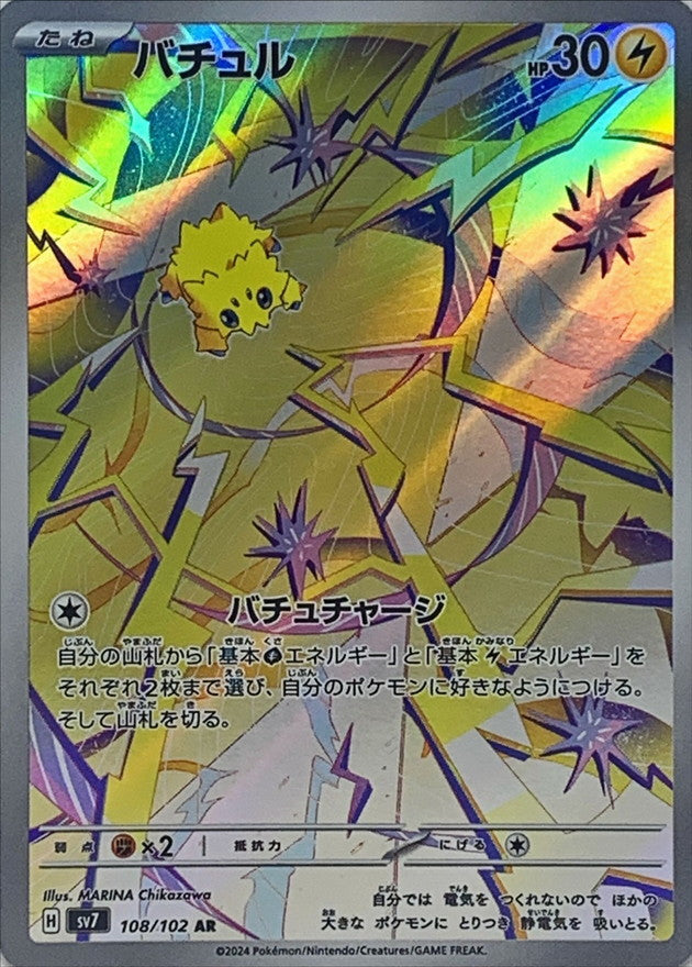 [SV7] Joltik 108/102〈AR〉