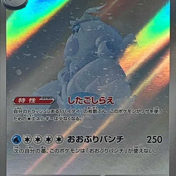 crabominable pokemon card value SV7] Crabominable 107/102〈AR〉