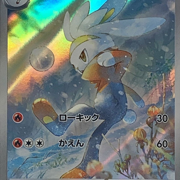 [SV7] Raboot 106/102〈AR〉