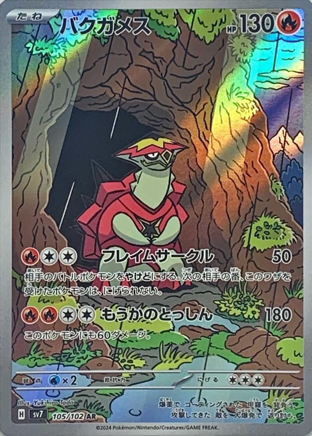 turtonator pokemon card value TCG - SM5S - 024/066 (C) 198/264 / Uncommon Card Type / HP / Stage Turtonator 017/088 Me03: Perfect Order