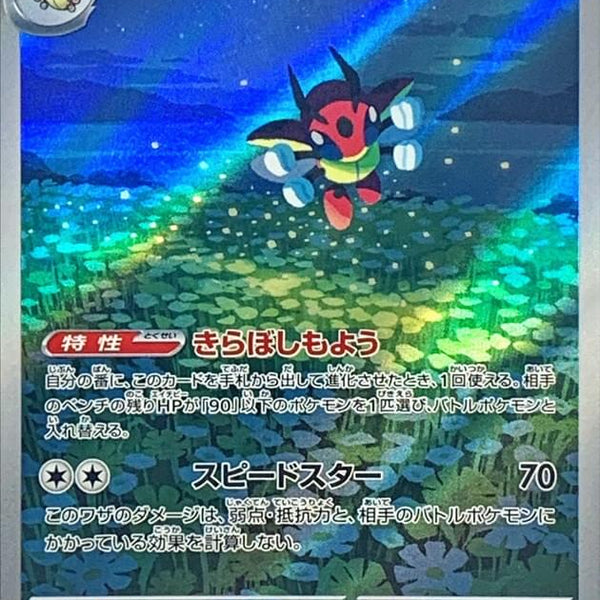 ledian pokemon card (144/142) PokeGuard then switch Ledian with that Pokemon. Ledian | EX Dragon