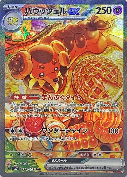 SV7_7_grande.jpg?v=1721353492