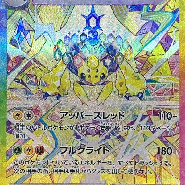 SV7] Galvantula ex 128/102〈SAR〉 – Buy Online at Omotenashi TCG
