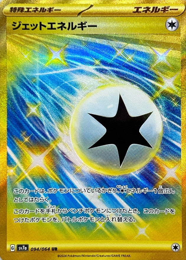 SV7a] Jet Energy 094/064〈UR〉 – Buy Online at Omotenashi TCG