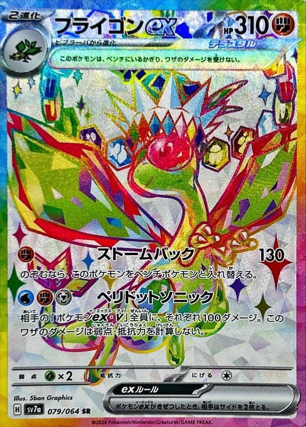 [SV7a] Flygon ex 079/064〈SR〉