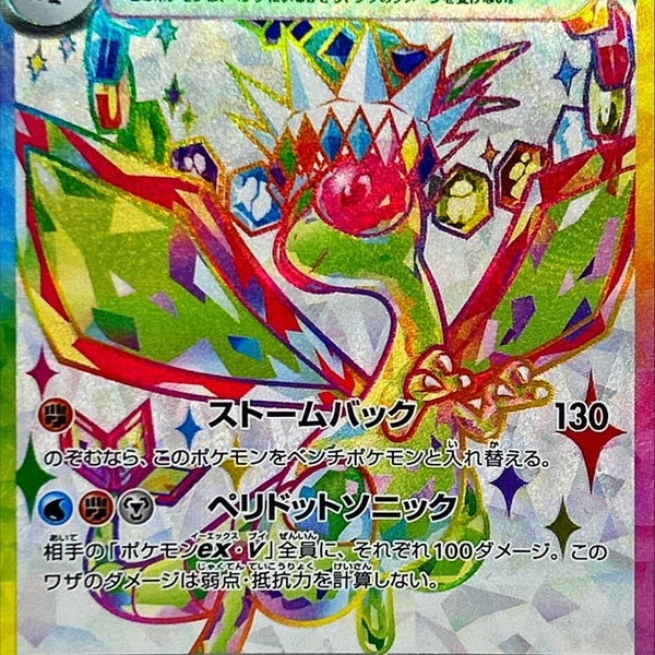 SV7a] Flygon ex 079/064〈SR〉