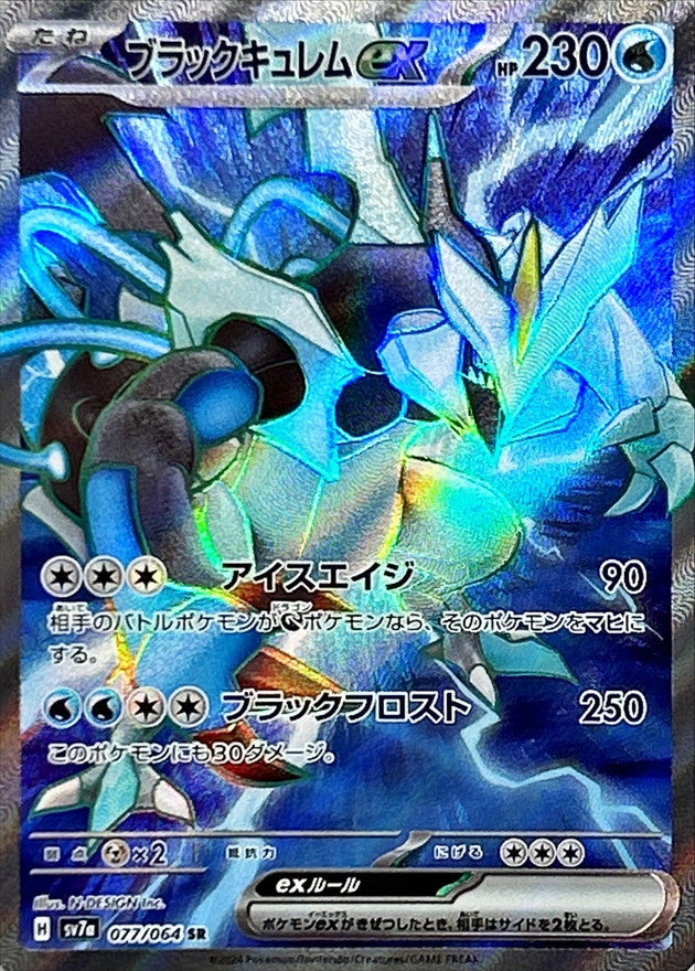 [SV7a] Black Kyurem ex 077/064〈SR〉