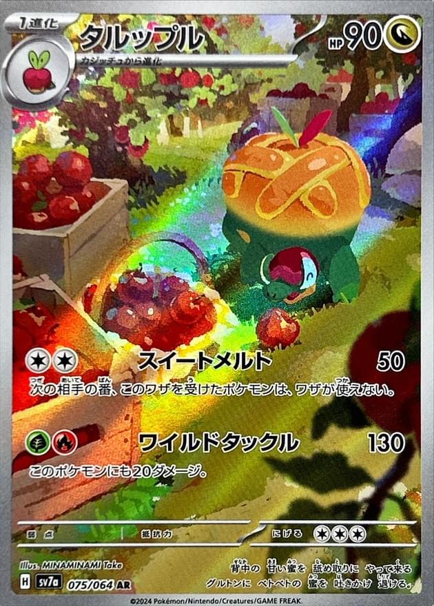 appletun pokemon card POKMON GAME sv7a 047/064 U Weakness Fire 2 Resistance None None Retreat Cost Appletun 211/191 Surging Sparks |