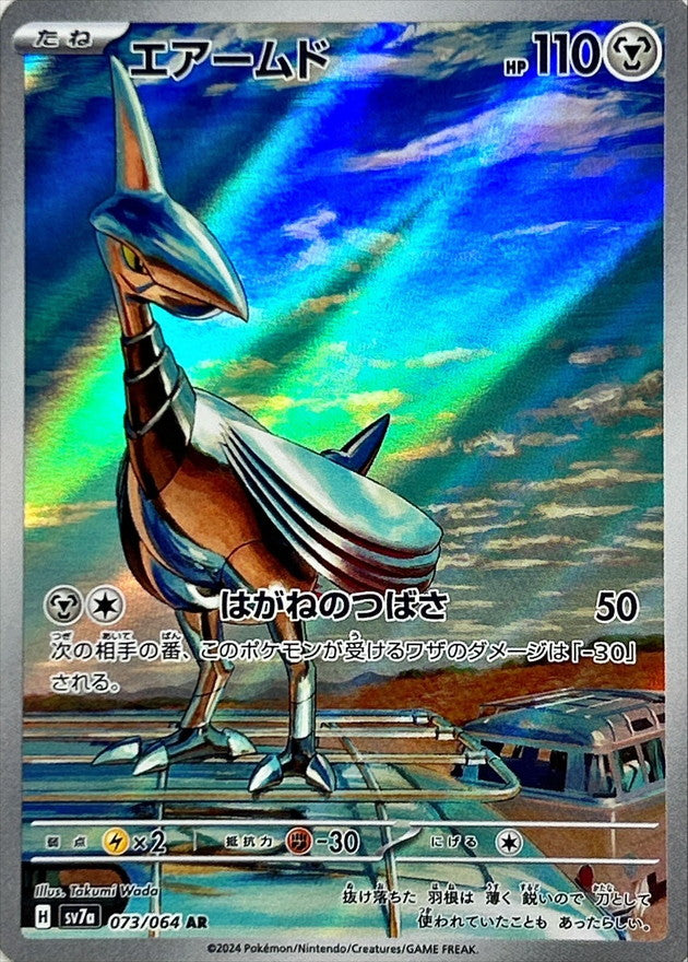 [SV7a] Skarmory 073/064〈AR〉