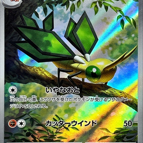 Booster Box Pokemon Card Vibrava AR 071/064 | Japanese Near Mint - Paradise Dragona Scarlet & Violet Pokemon Expansion Pack Booster Box Pokemon Card Vibrava AR 071/064 | Japanese Near Mint - Paradise Dragona Scarlet & Violet Pokemon Expansion Pack