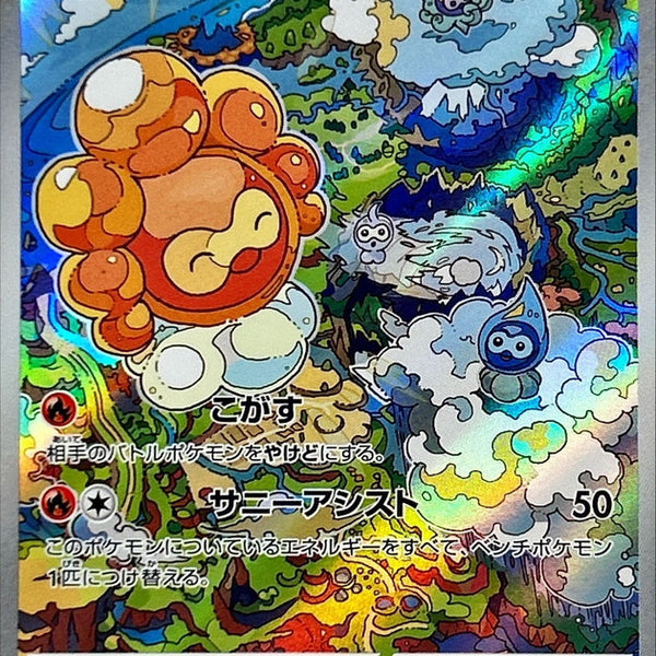 SV7a] Castform Sunny Form 067/064〈AR〉 – Buy Online at Omotenashi TCG