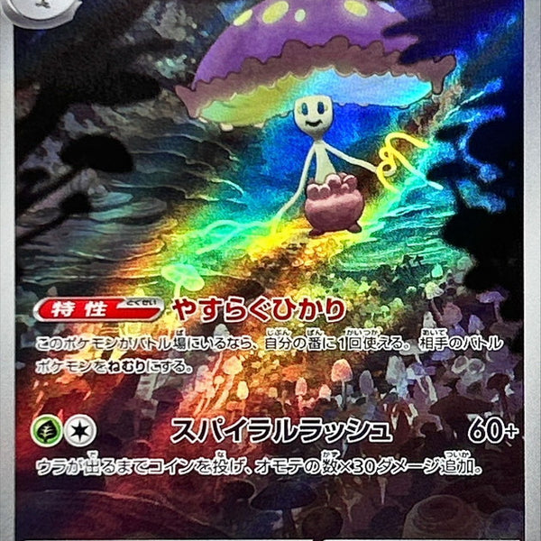 SV7a] Shiinotic 066/064〈AR〉