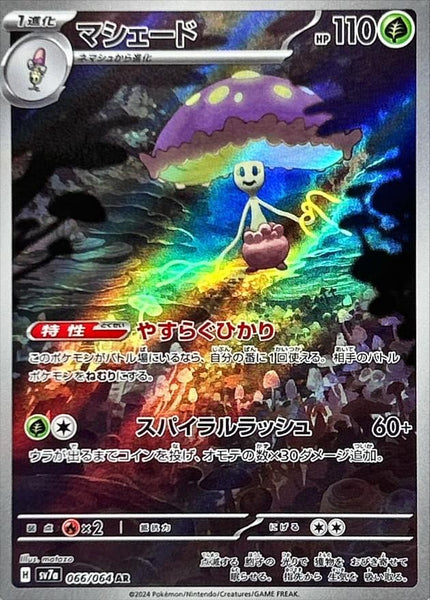 shiinotic pokemon card value 080/189 x2 - DAA Calming Light Once during your turn Pokemon SM-5 Ultra Prism Card: