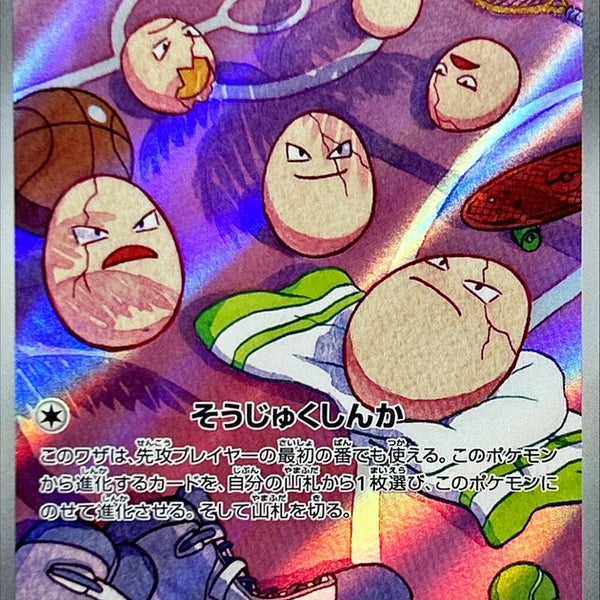 SV7a] Exeggcute 065/064〈AR〉 – Buy Online at Omotenashi TCG