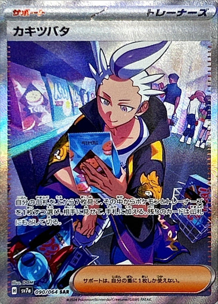 SV7a_5_grande.jpg?v=1726187655