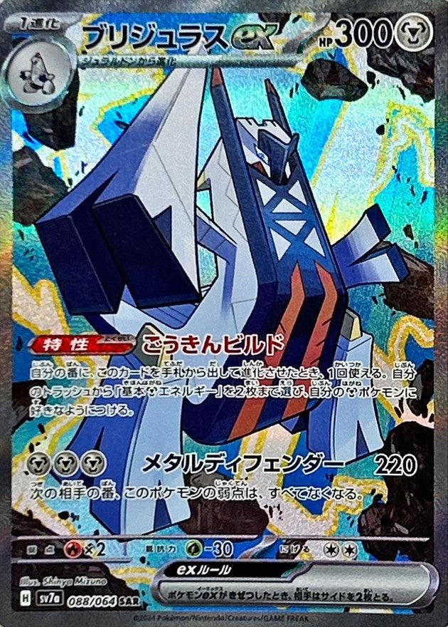 [SV7a] Archaludon ex 088/064〈SAR〉