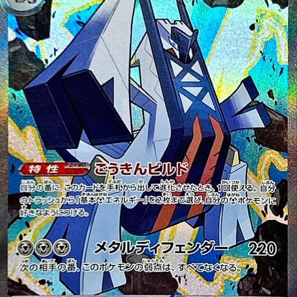archaludon pokemon card value - 107/142 this Pokmon cant attack. Pokemon - Archaludon 070/131 Prismatic